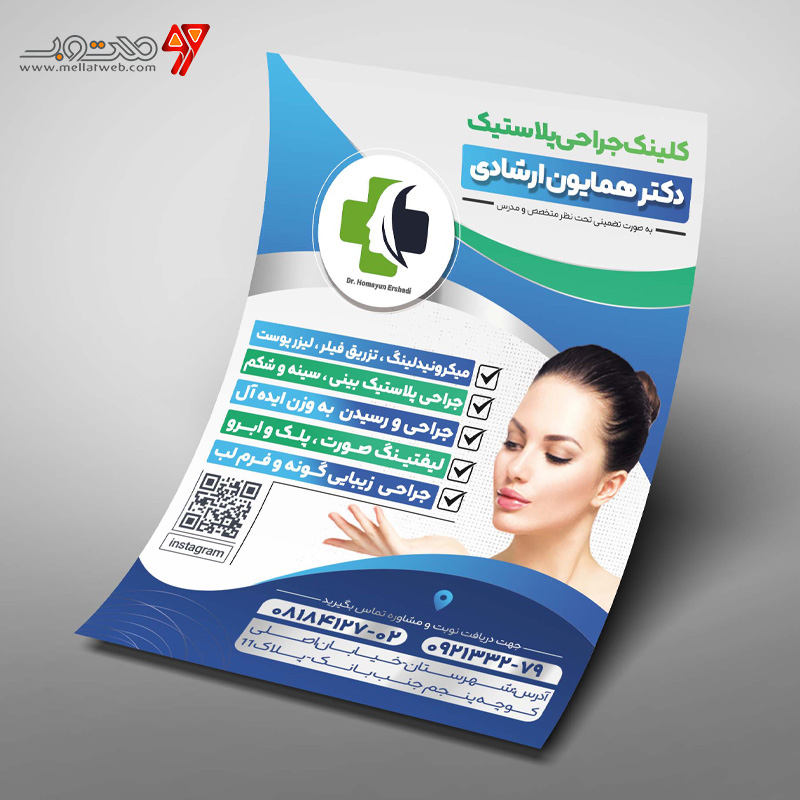تراکت کلینیک جراحی و زیبایی