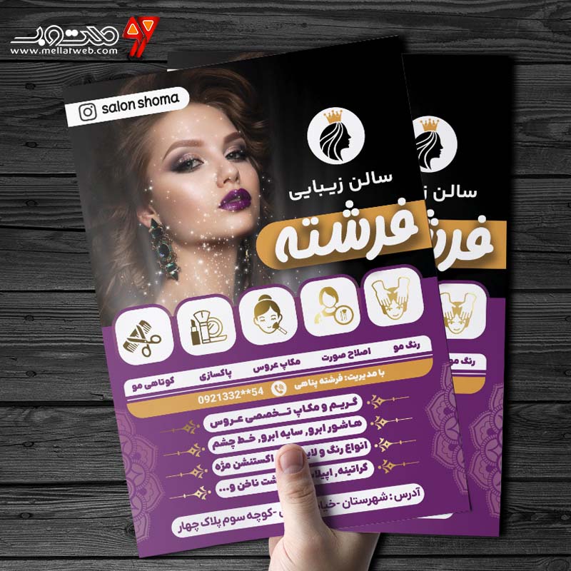 طرح تراکت  لاکچری ریسو سالن زیبایی 