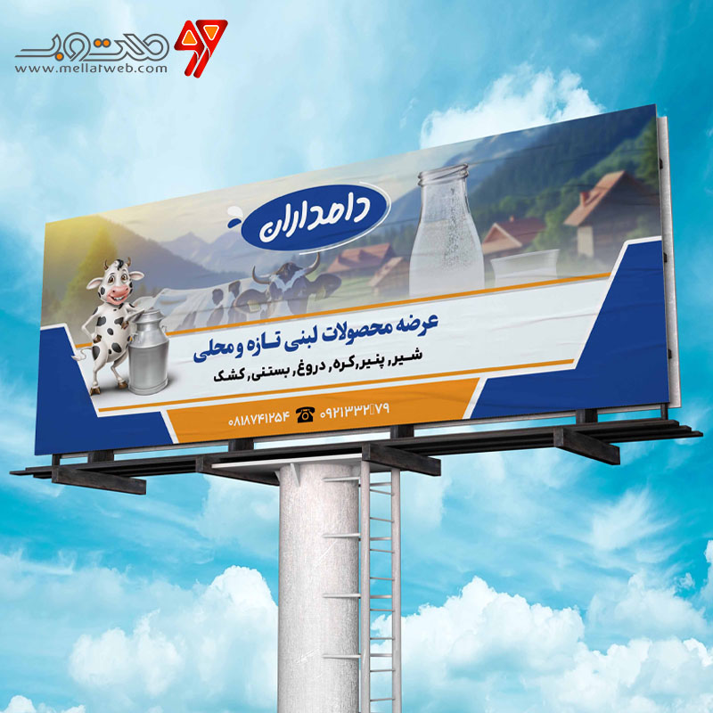 طرح  بنر برای لبنیات 