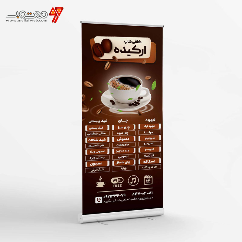 بنر استند کافی شاپ 
