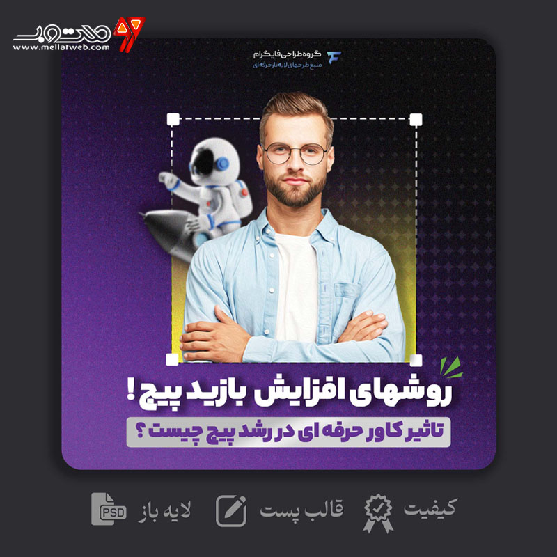 قالب لایه باز پست مناسب موضوعات مختلف 