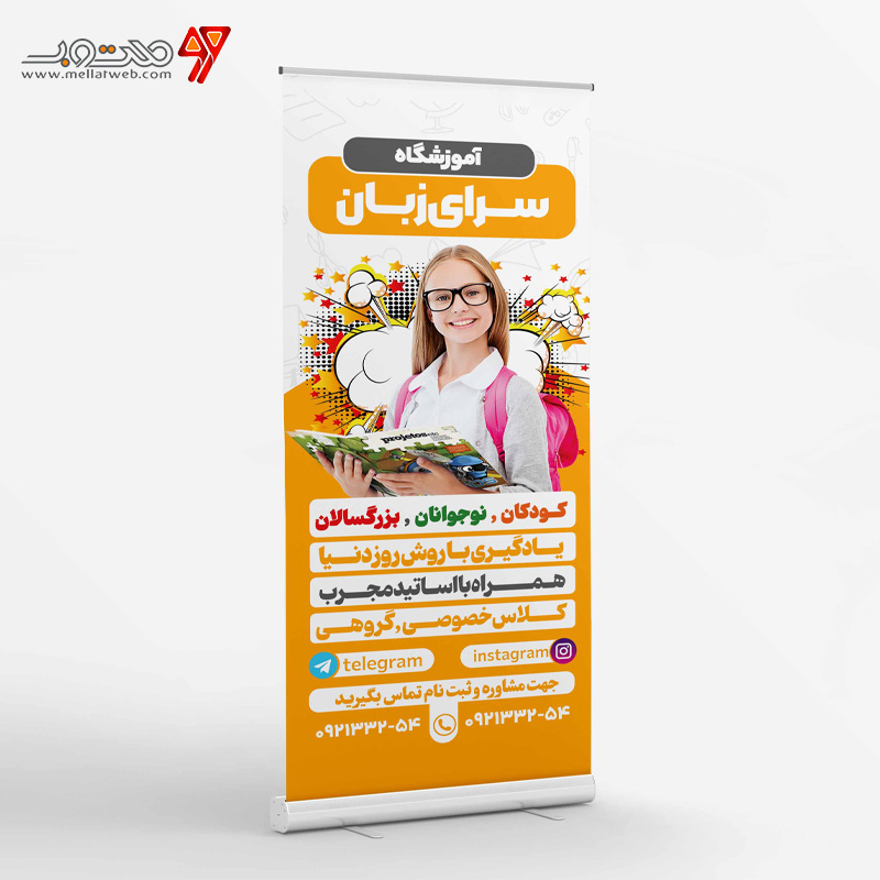 طرح بنر استند تبلیغاتی آموزشگاه زبان خارجه 