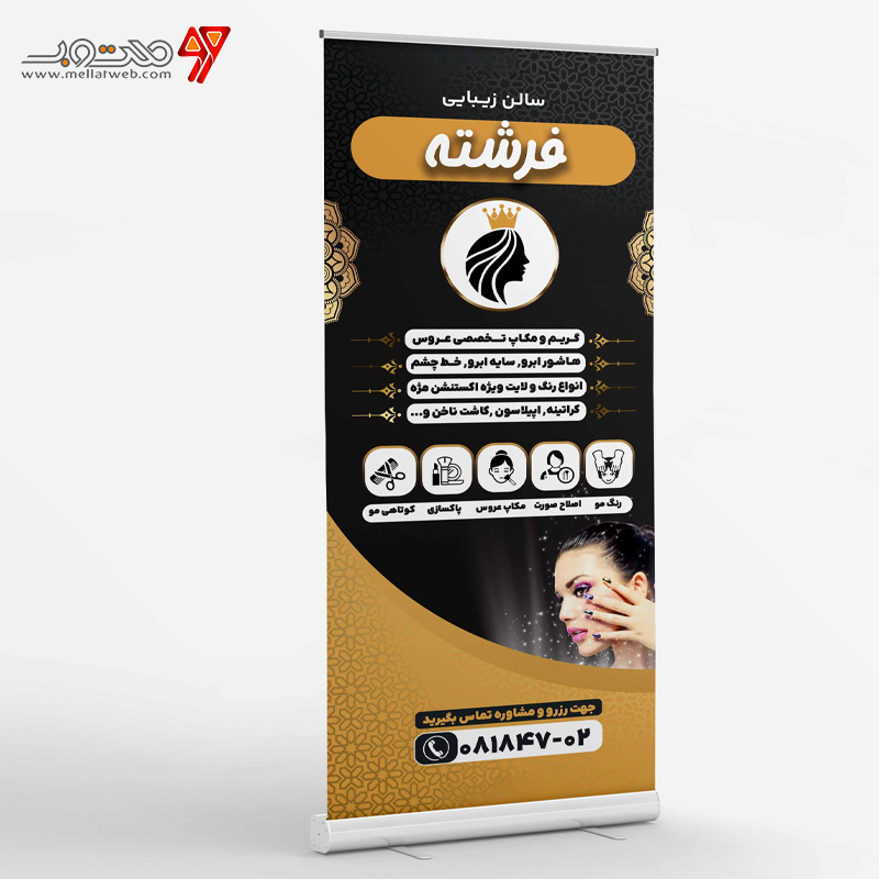 طرح بنر ایستاده لوکس سالن زیبایی