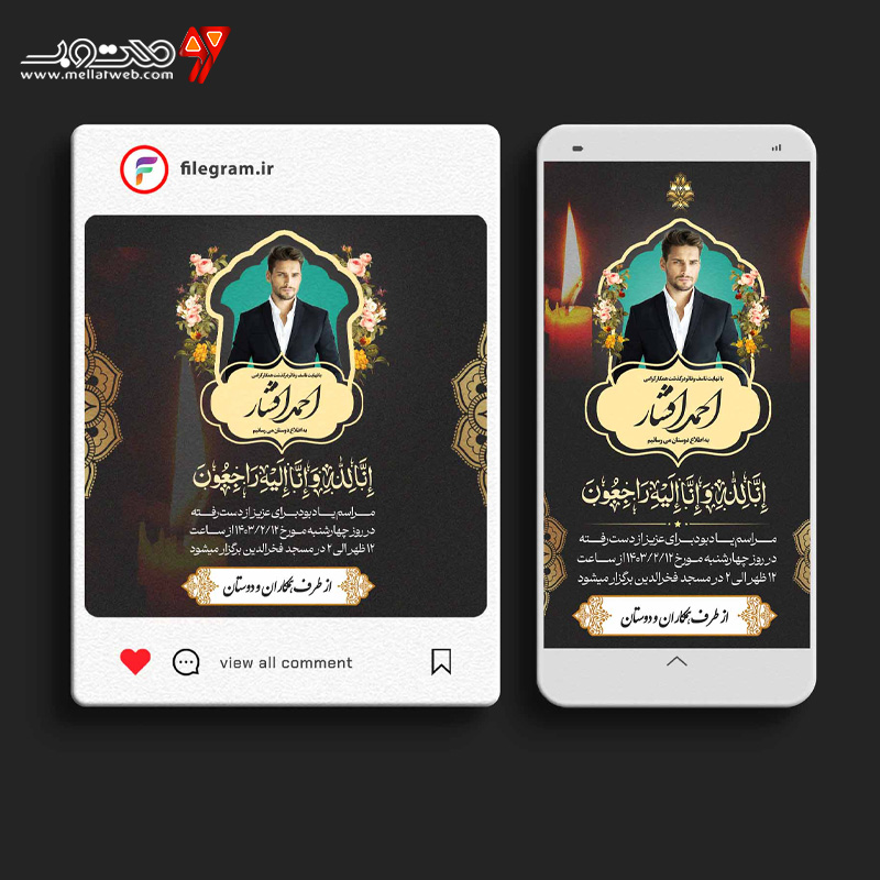 فایل لایه باز طرح پست و استوری اینستاگرام برای اعلامیه ترحیم 