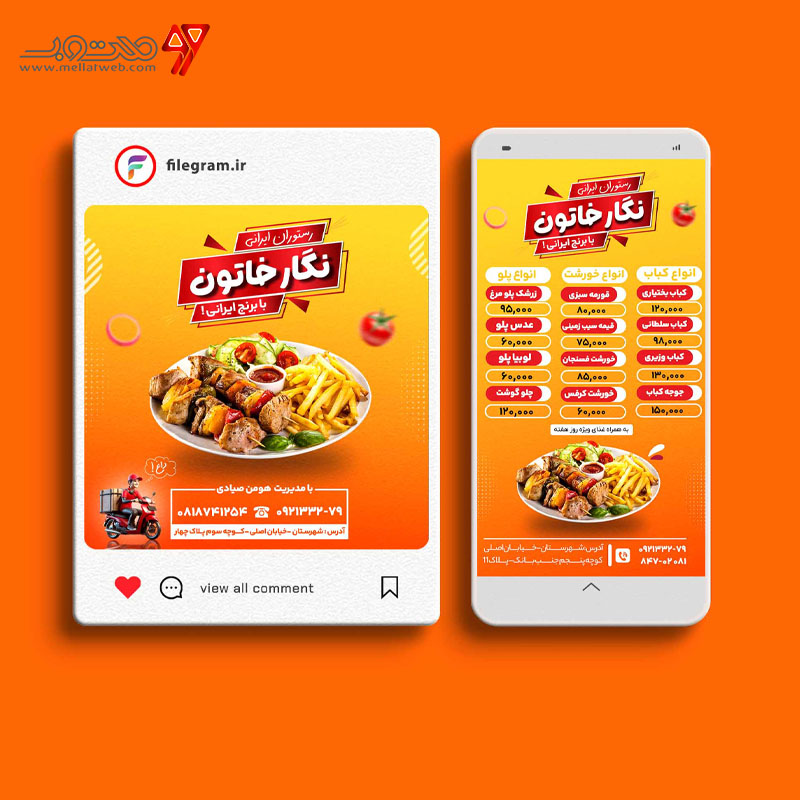 پست و استوری لایه باز رستوران 