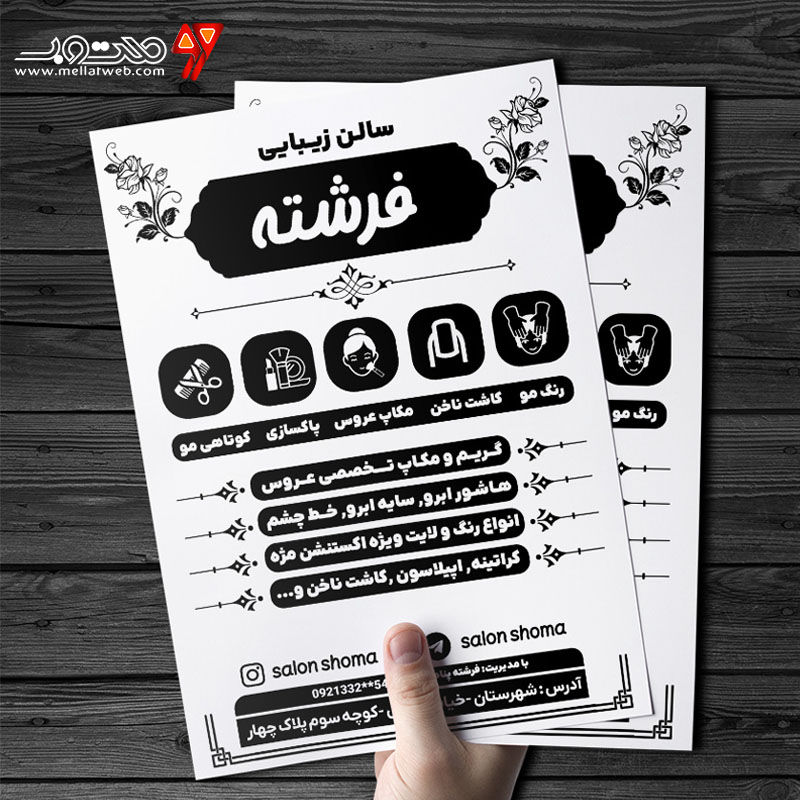 طرح تراکت ریسو سالن زیبایی