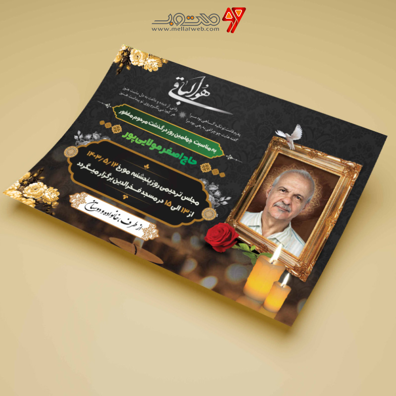 فایل لایه باز آگهی ترحیم پدر 