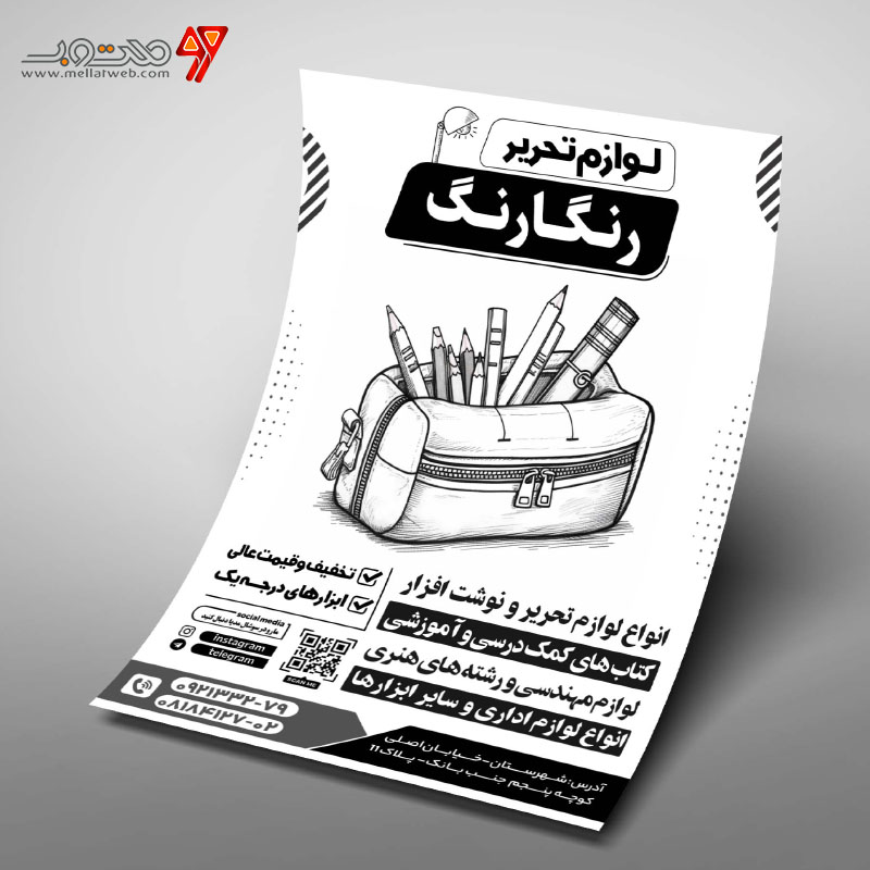 طرح تراکت ریسو  لوازم التحریر