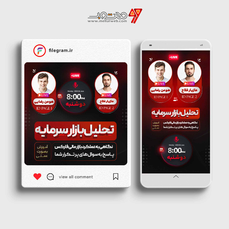 پست و استوری لایه باز اطلاع رسانی لایو مشترک