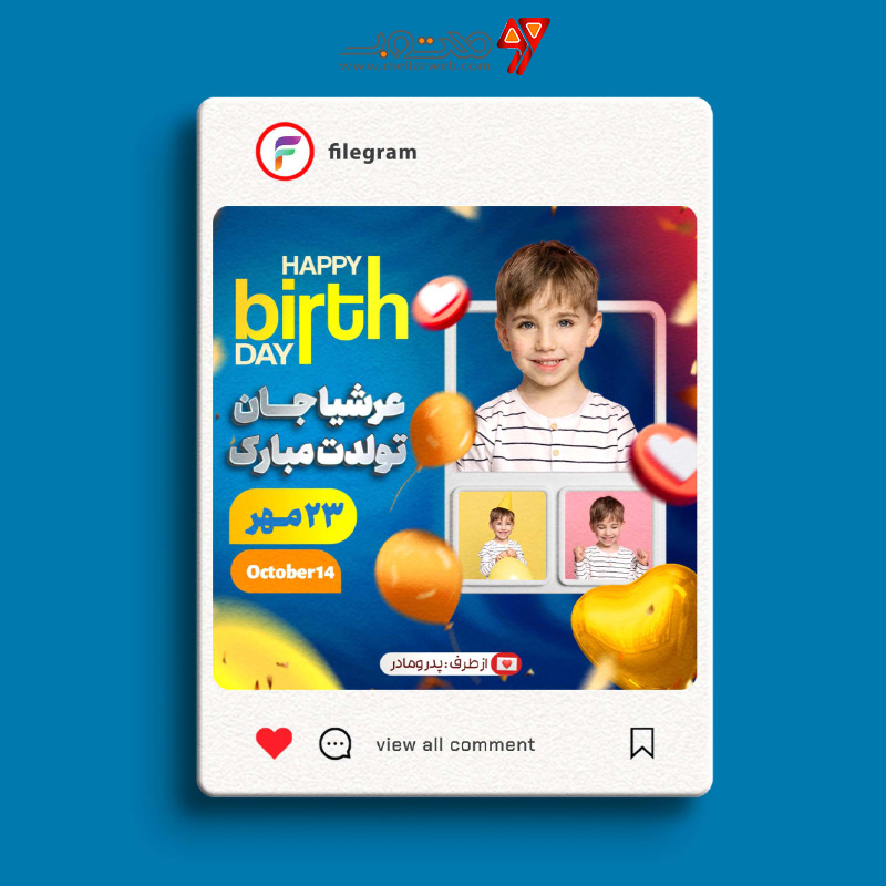 پست لایه باز تبریک تولد 