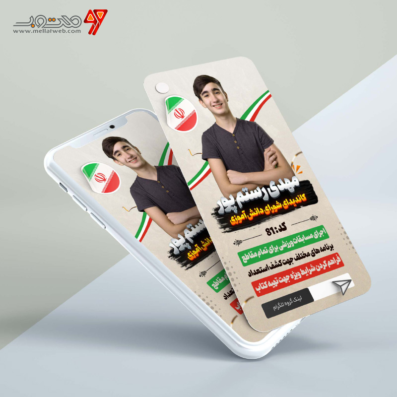 استوری لایه باز کاندیدای شورای مدرسه