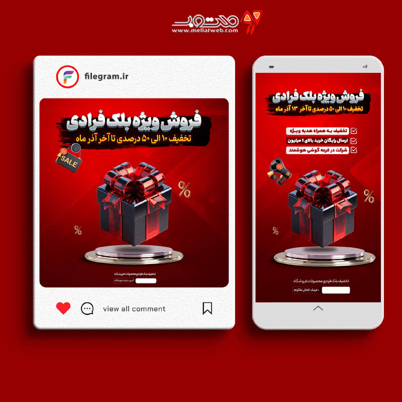 پست استوری ویژه بلک فرادی