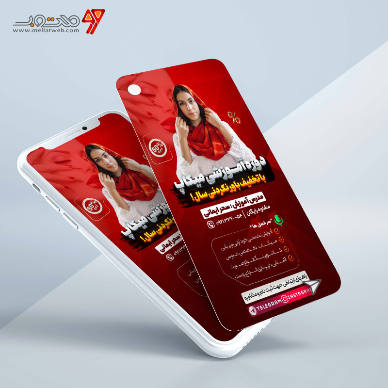 استوری تبلیغ دوره آموزش میکاپ