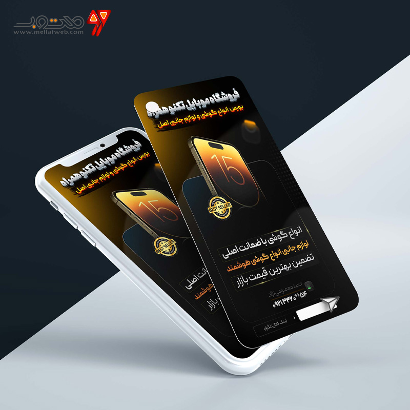 استوری لایه باز فروشگاه موبایل
