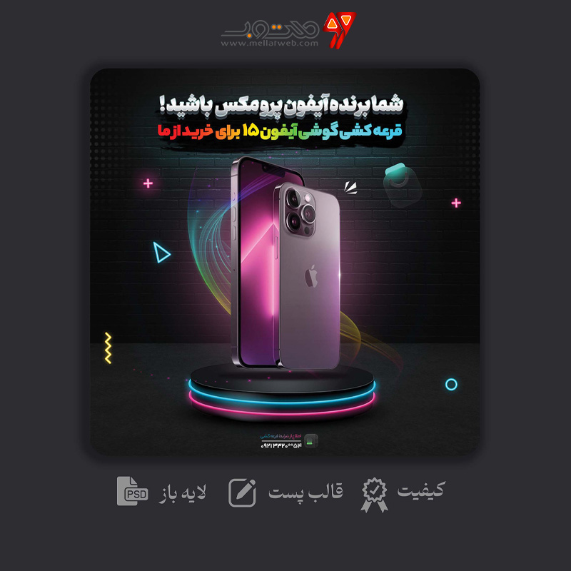 پست لایه لاز مخصوص جوایز و قرعه کشی