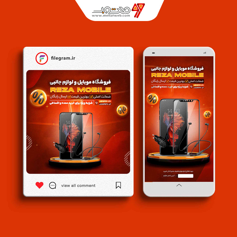 پست و استوری لایه باز موبایل فروشی