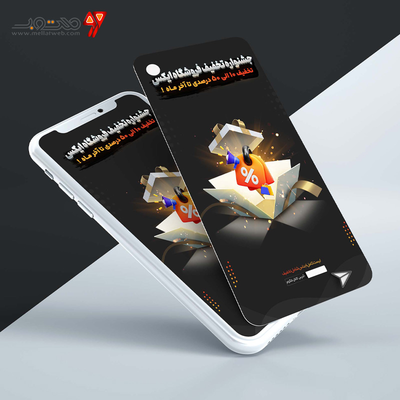 استوری تخفیف مناسب آنلاین شاپ