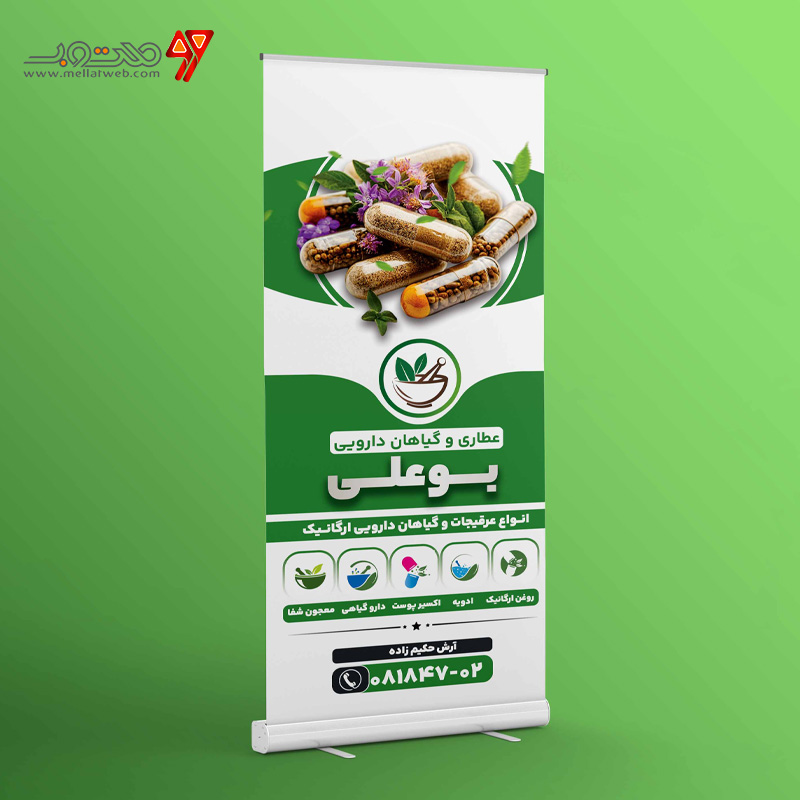 طرح لایه باز استند عطاری و گیاهان داروئی