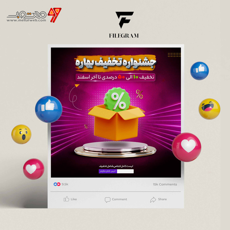 پست  تخفیف ویژه فروشگاهی