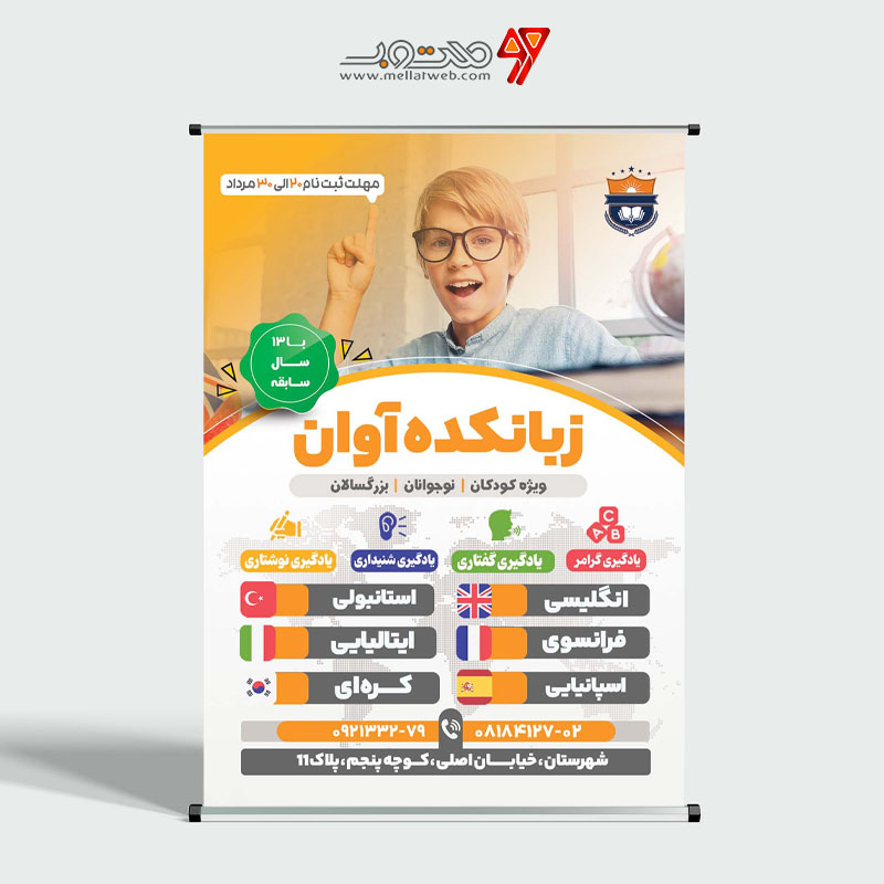 بنر لایه باز آموزشگاه زبان