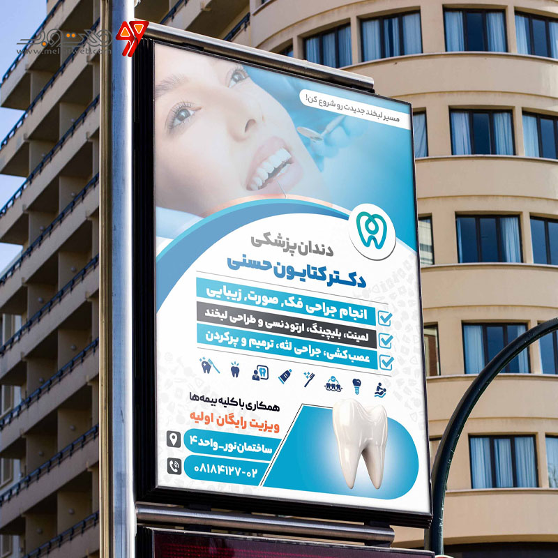  بنر لایه‌باز دندانپزشکی 