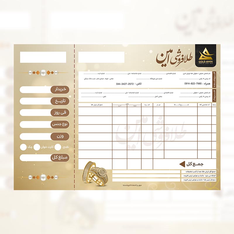 فاکتور طلافروشی