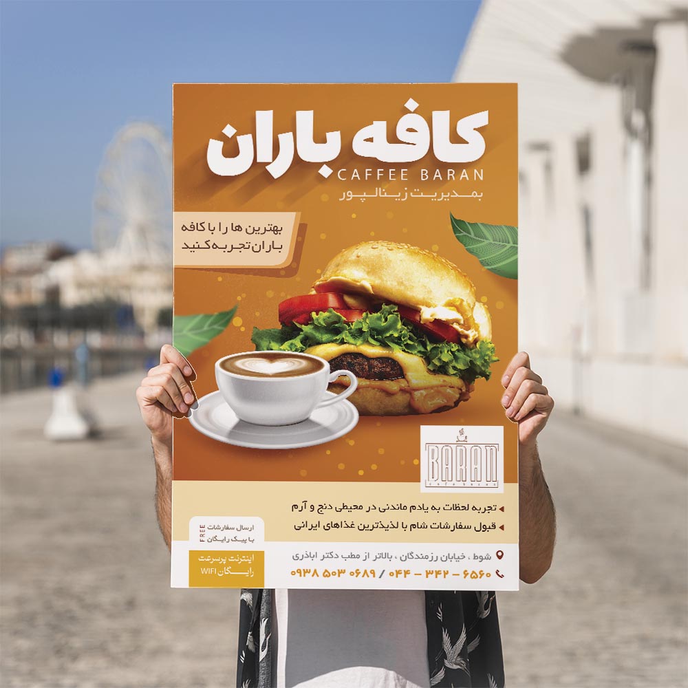 طرح لایه باز تراکت کافی شاپ 