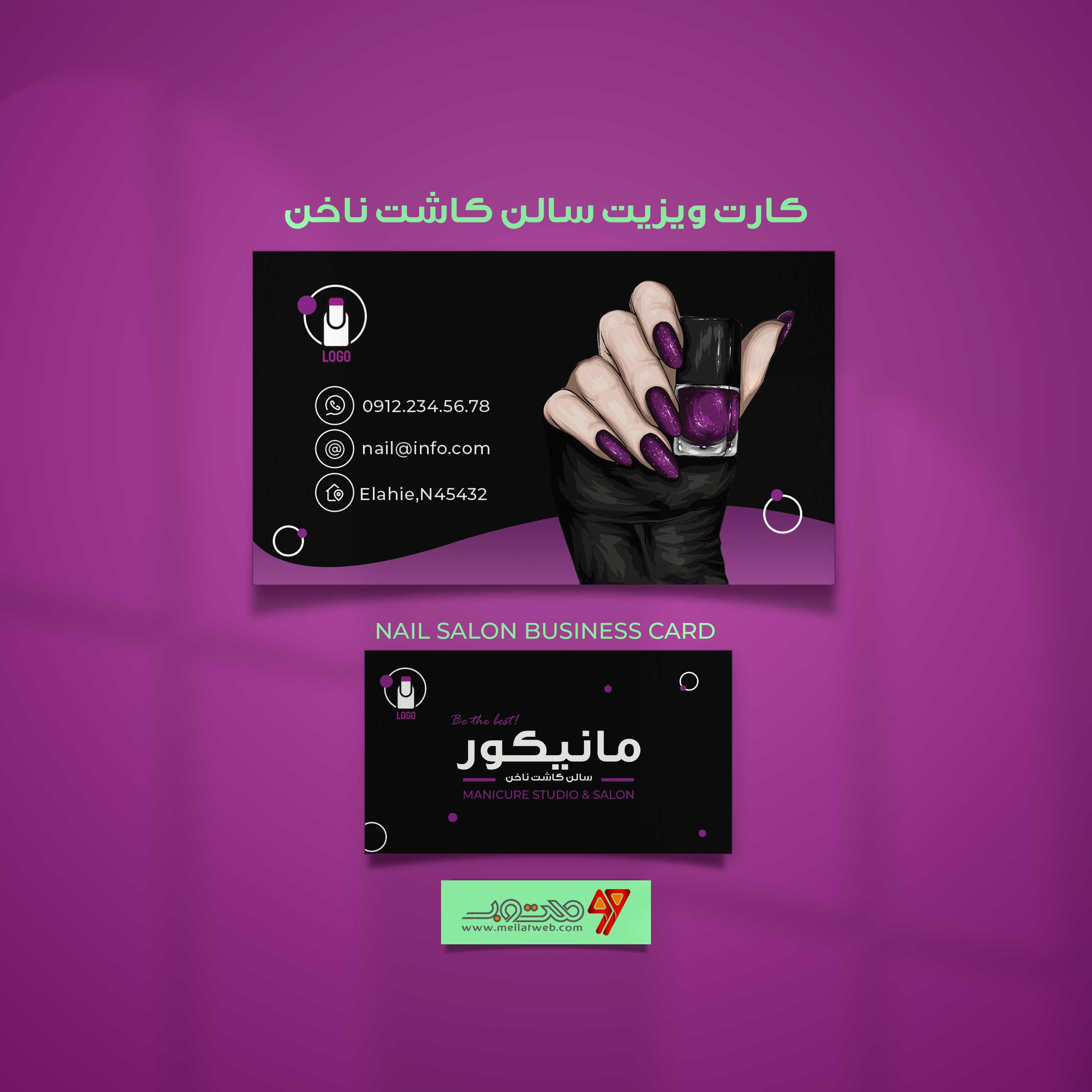 کارت ویزیت سالن کاشت ناخن و ناخن کار لایه باز