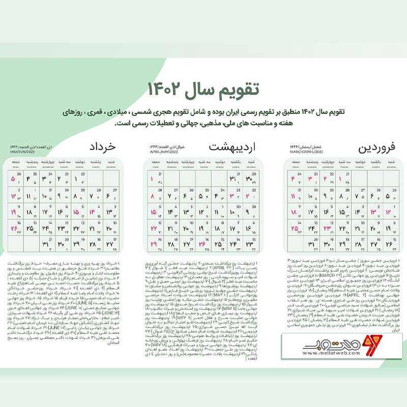 تقویم دیواری لایه باز سال 1402 شمسی 