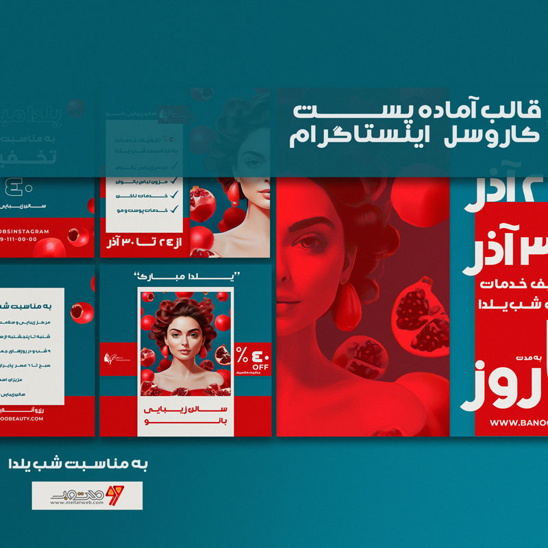 قالب پست لایه باز اینستاگرام یلدایی برای آرایشگاه و سالن زیبایی