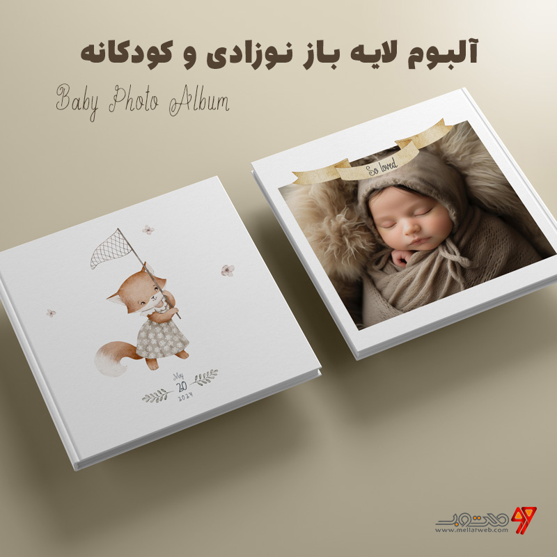 آلبوم دیجیتال کودک و نوزاد با تم حیوانات دوست‌داشتنی 