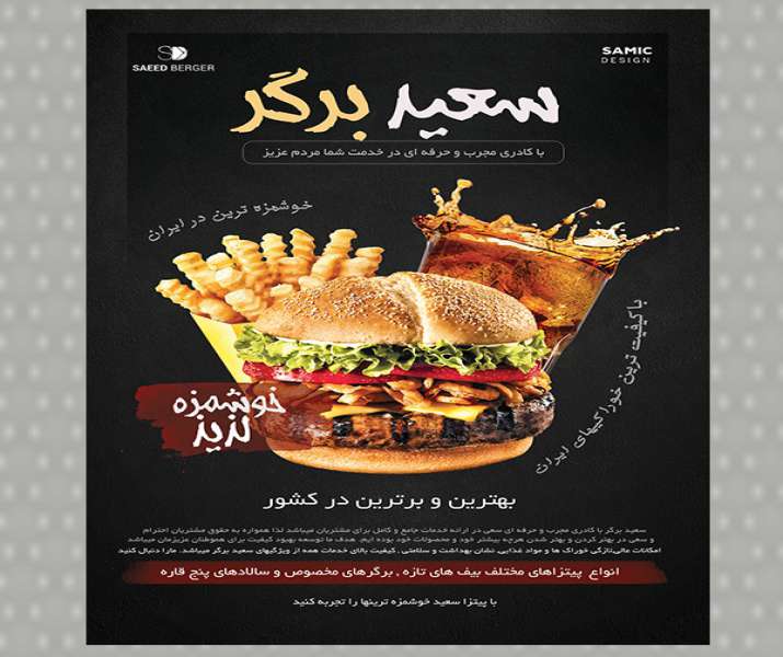 دانلود تراکت فست فود