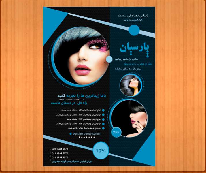 طرح ویژه تراکت سالن ارایشی