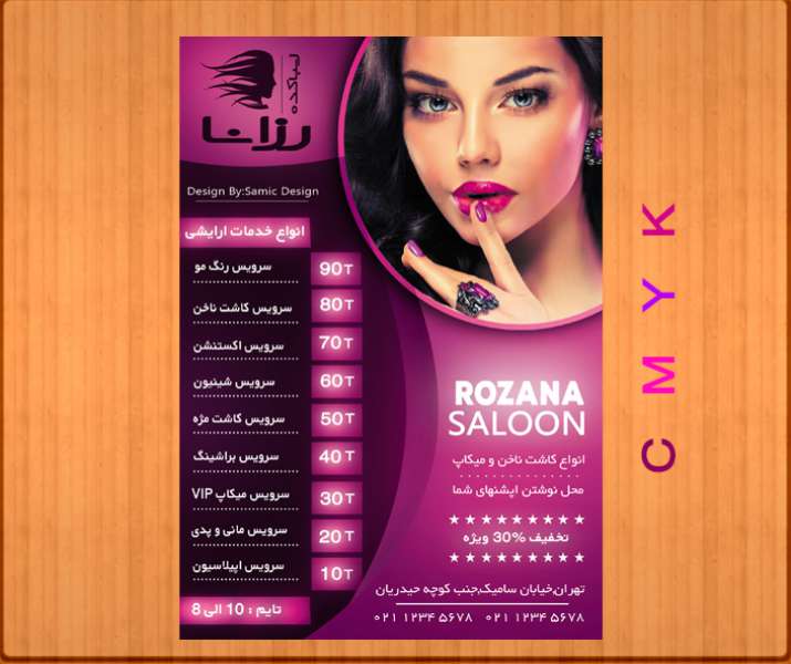 طرح خاص تراکت سالن زیبایی