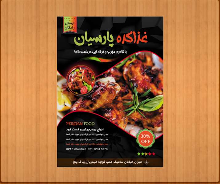 طرح لایه باز تراکت فست فود