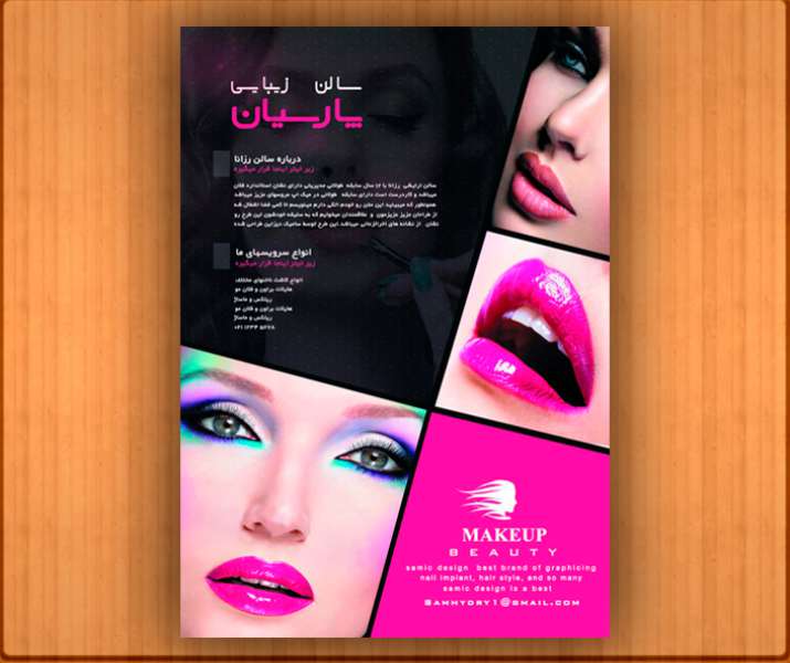 طرح لایه باز تراکت سالن زیبایی
