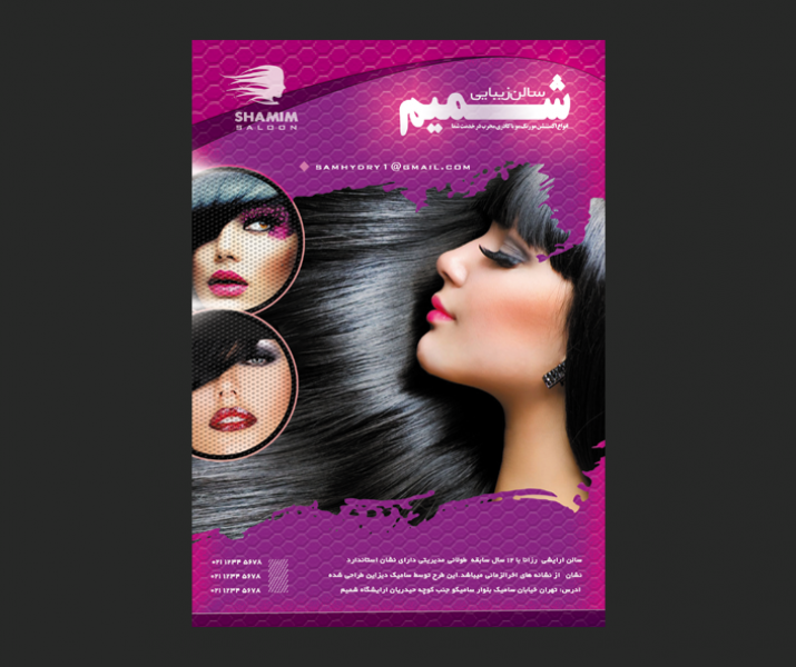 طرح لایه باز تراکت ارایشگاه زنانه