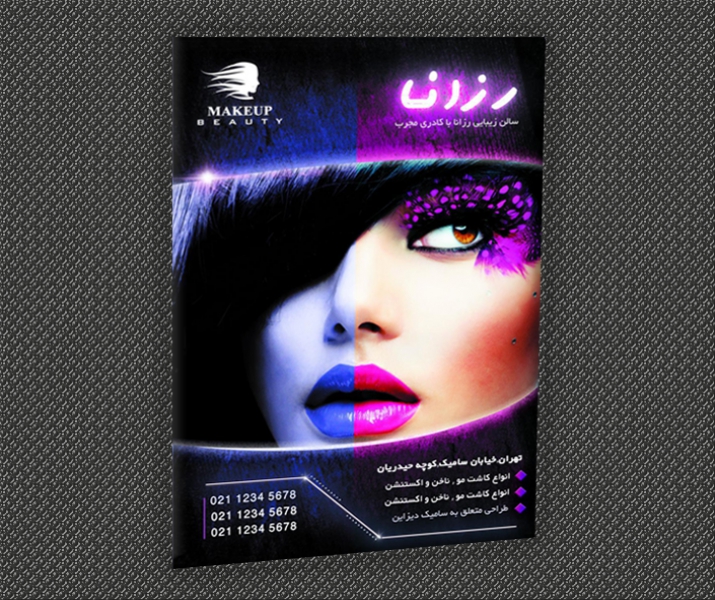 دانلود طرح لایه باز تراکت ارایشگاه زنانه 