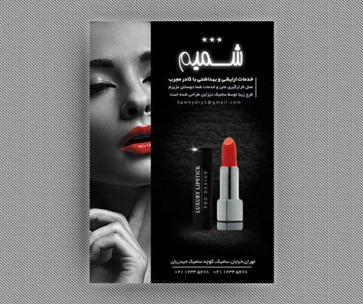 طرح لایه باز تراکت ارایشگاه زنانه 