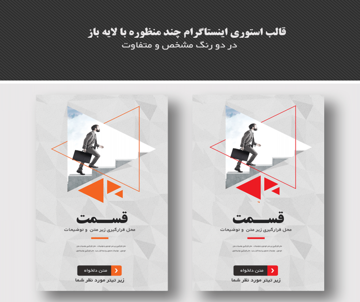دانلود قالب استوری اینستاگرام شیک