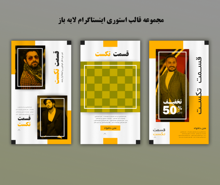 دانلود مجموعه قالب استوری اینستاگرام ویژه فروش اجناس و عکس شخصی