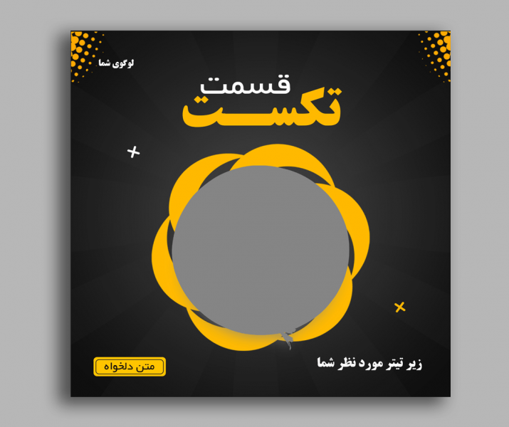 قالب پست اینستاگرام فست فود و رستوران با لایه باز