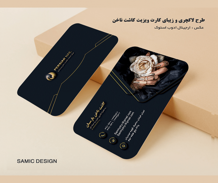 کارت ویزیت بسیار شیک و لاکچری کاشت ناخن و سالن زیبایی با لایه باز 