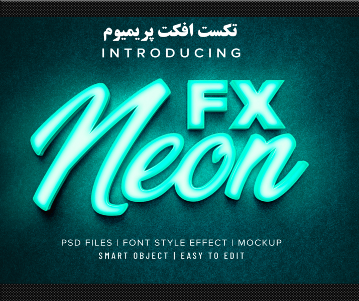 دانلود تکست افکت فوقالعاده خاص و پریمیوم NEON