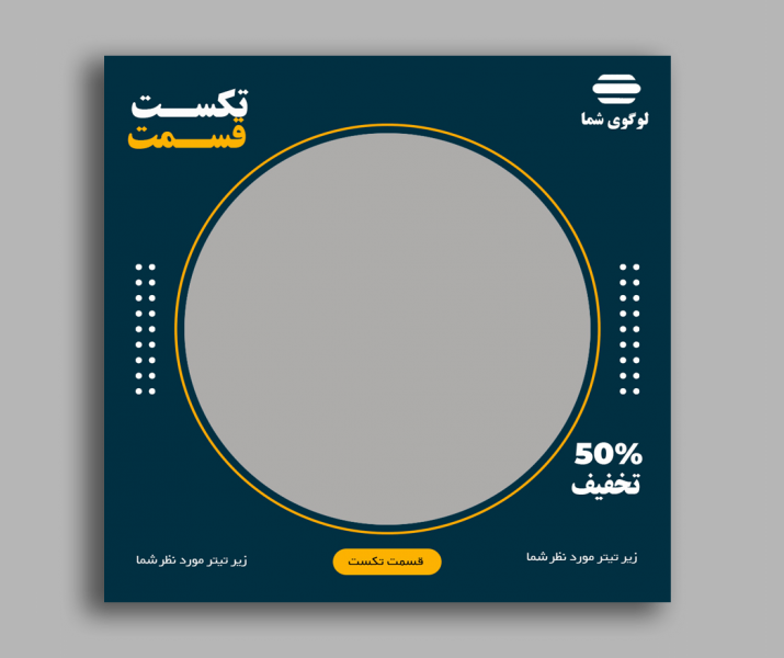 قالب پست اینستاگرام ویژه عکس شیرینی فست فود و فروش اجناس 