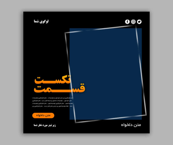 دانلود قالب پست اینستاگرام عکس شخصی 