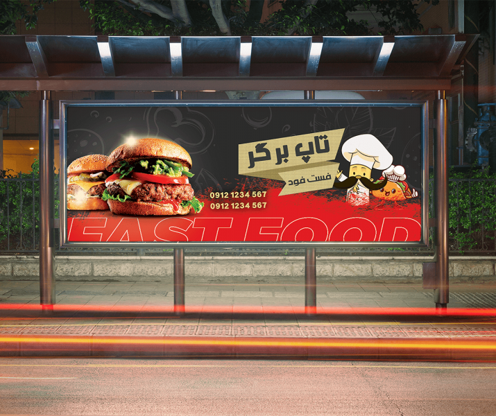دانلود بنر بسیار زیبای فست فود با لایه باز 