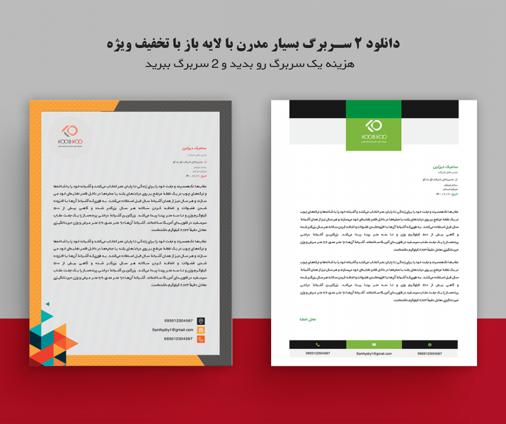 مجموعه ای از 2 سربرگ بسیار شیک و خوشرنگ با لایه باز ( تخفیف ویژه )