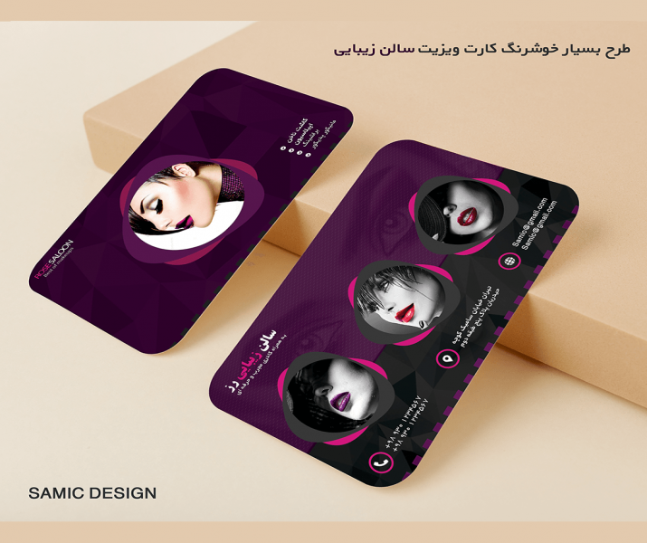 طرح لاکچری و فوقالعاده زیبای کارت ویزیت ارایشگاه زنانه و سالن زیبایی با لایه باز 