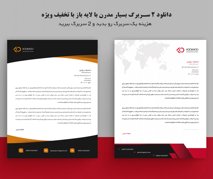 دانلود 2 سربرگ بسیار شیک و مدرن با لایه باز و تخفیف ویژه 